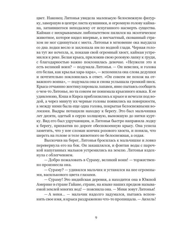 Заоблачность. Легенда о долине Вельдогенериуса