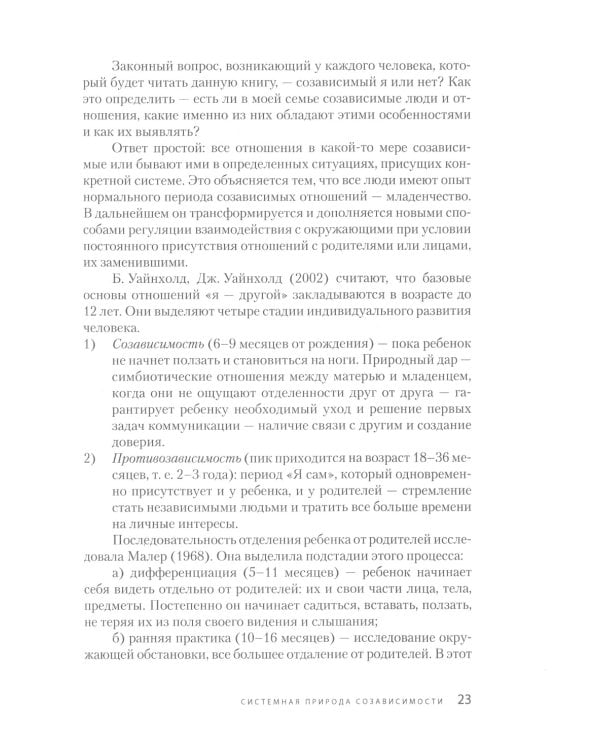 Взрослые дети алкоголиков; Созависимость глазами системного терапевта (комплект из 2-х книг)