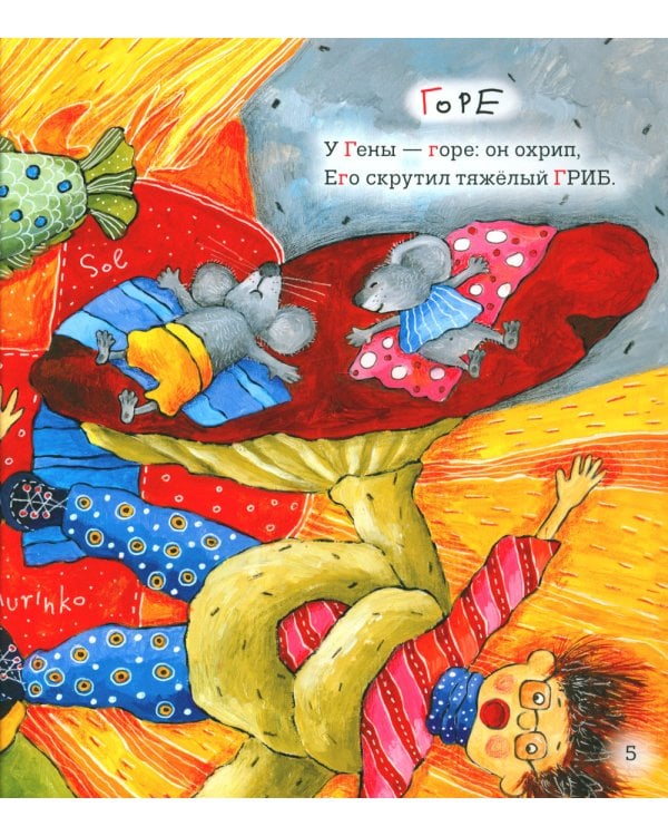 Азбука с превращениями: стихотворения