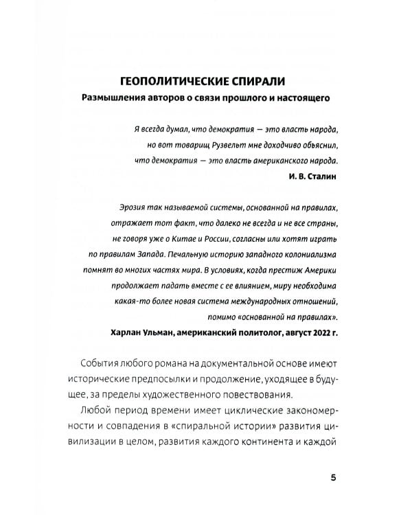 Французский орден особиста. Легенда отечественной контрразведки