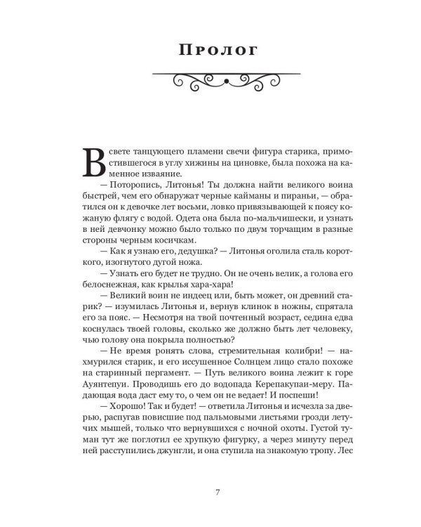 Заоблачность. Легенда о долине Вельдогенериуса