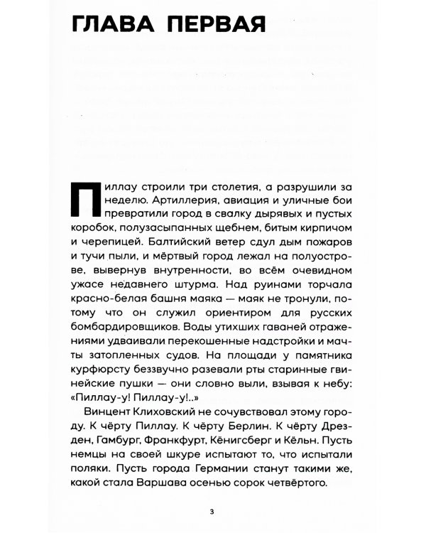 Тени тевтонов