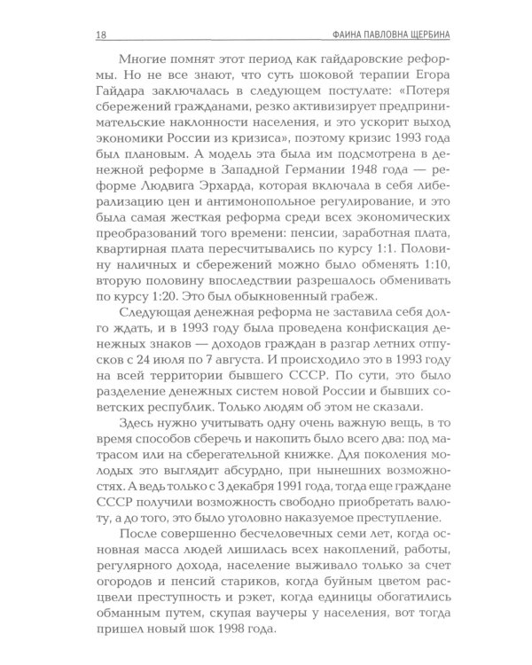 Биржевая Астрология. Секреты Инвестирования