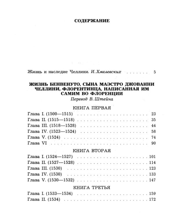 Старые мастера. Сборник (комплект из 2-х книг)