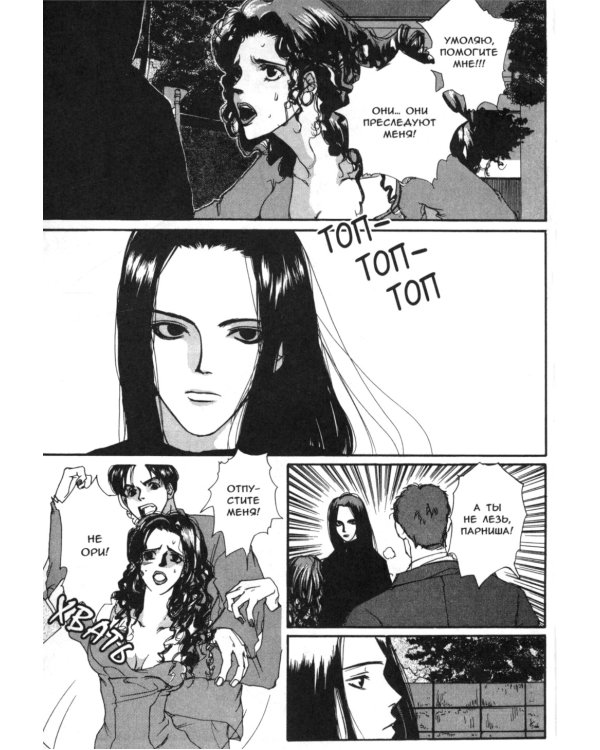 Таймасин. Дневник экзорциста. Т. 1