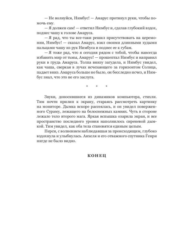 Заоблачность. Легенда о долине Вельдогенериуса