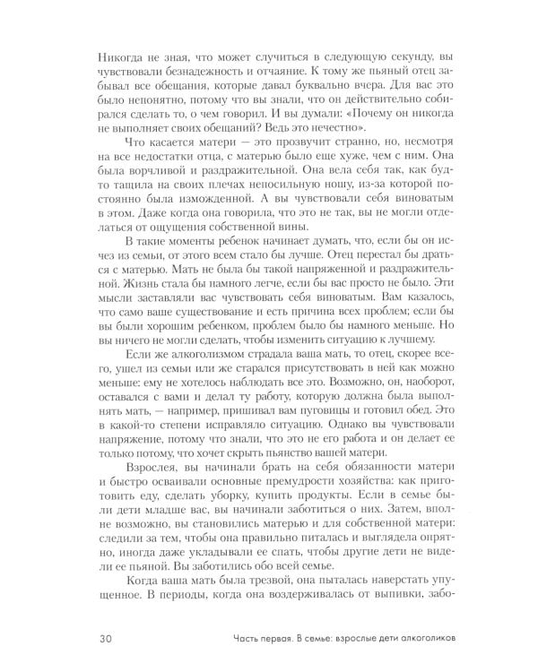 Взрослые дети алкоголиков; Созависимость глазами системного терапевта (комплект из 2-х книг)