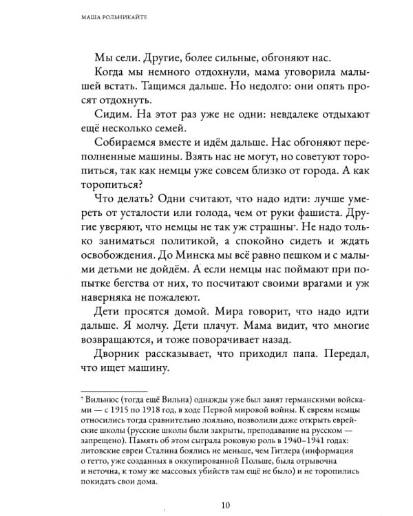 Я должна рассказать