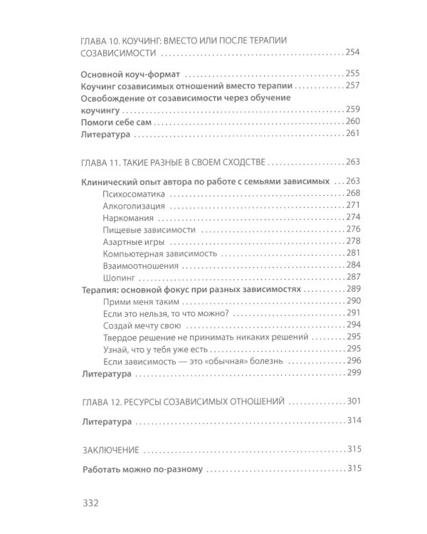 Взрослые дети алкоголиков; Созависимость глазами системного терапевта (комплект из 2-х книг)