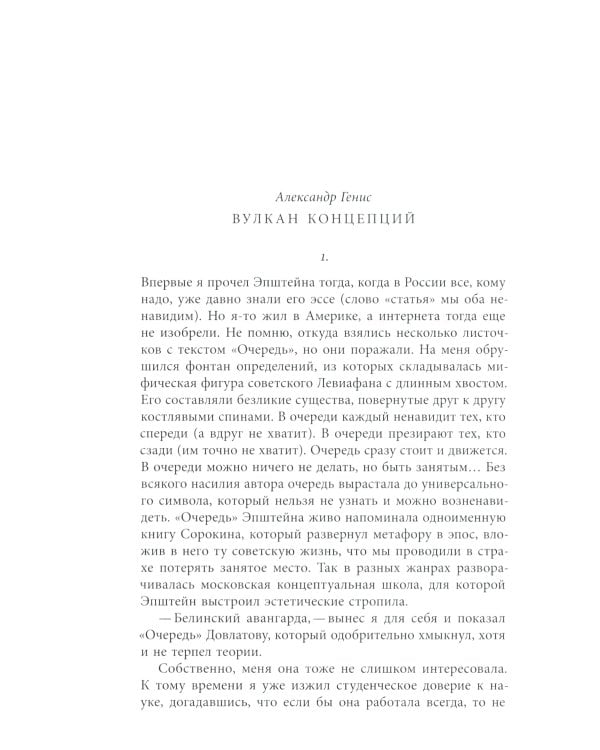 Homo Scriptor. Сборник статей и материалов в честь 70-летия М. Эпштейна