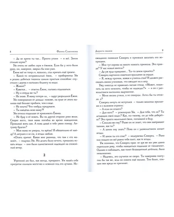 Дорога сказок