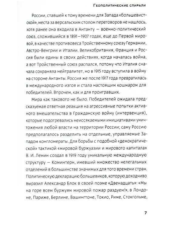 Французский орден особиста. Легенда отечественной контрразведки