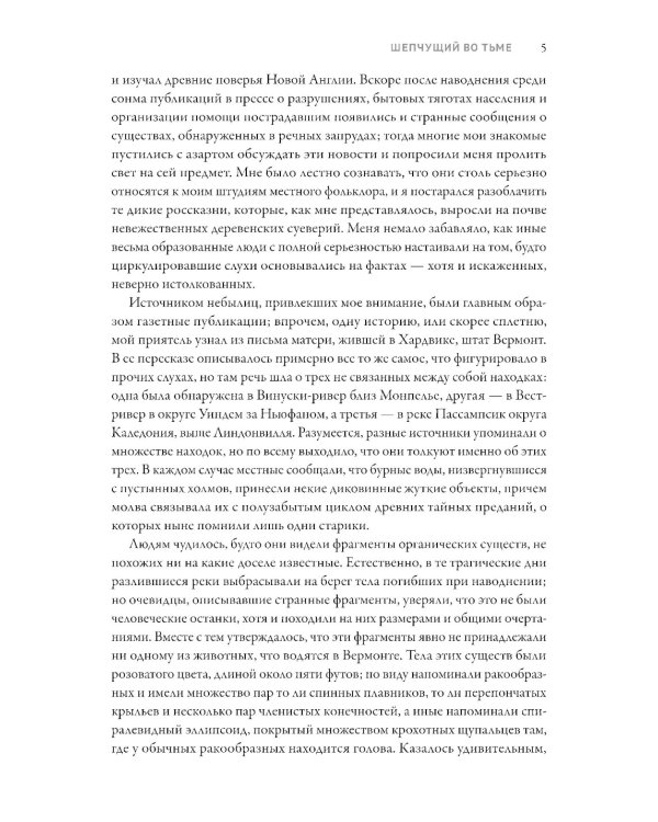 Шепчущий во тьме