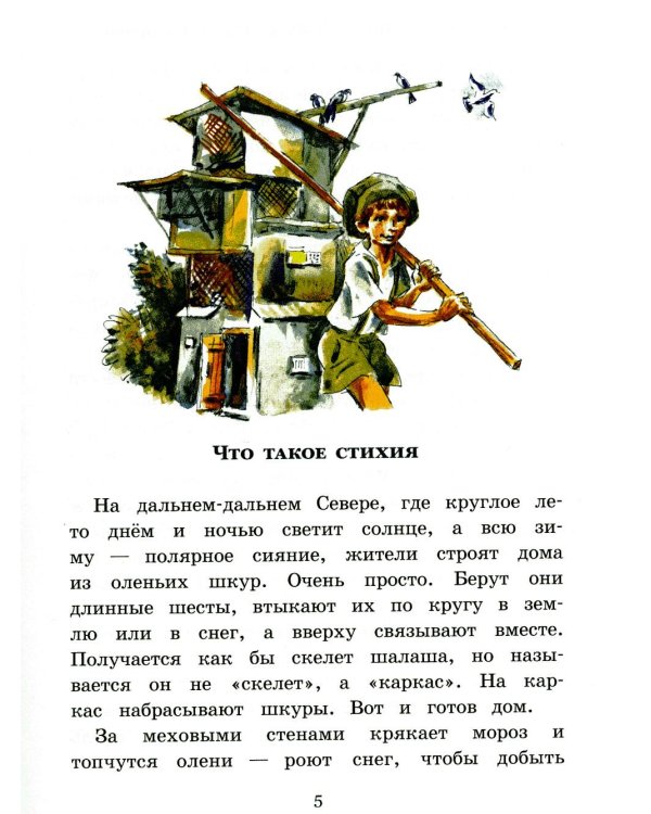 Сказки Севки Глущенко: повесть