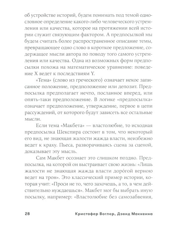 Memo: Секреты создания структуры и персонажей в сценарии (обл.)