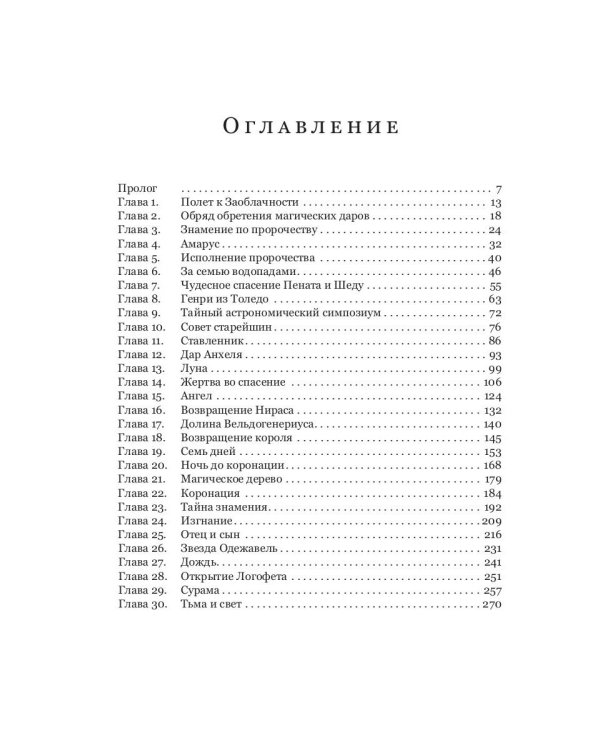 Заоблачность. Легенда о долине Вельдогенериуса