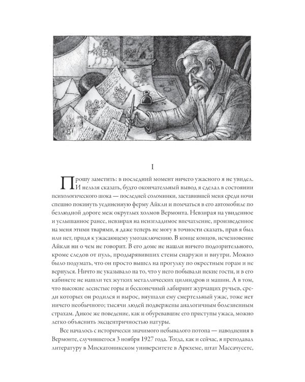 Шепчущий во тьме