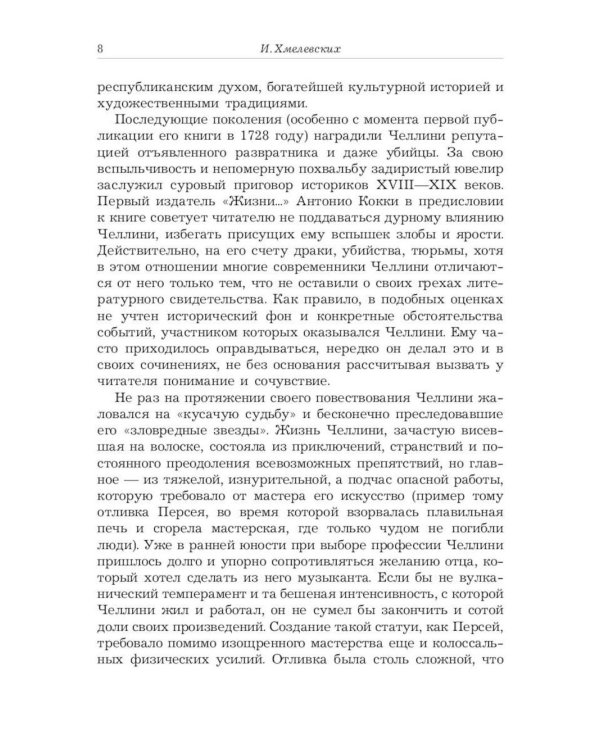 Старые мастера. Сборник (комплект из 2-х книг)