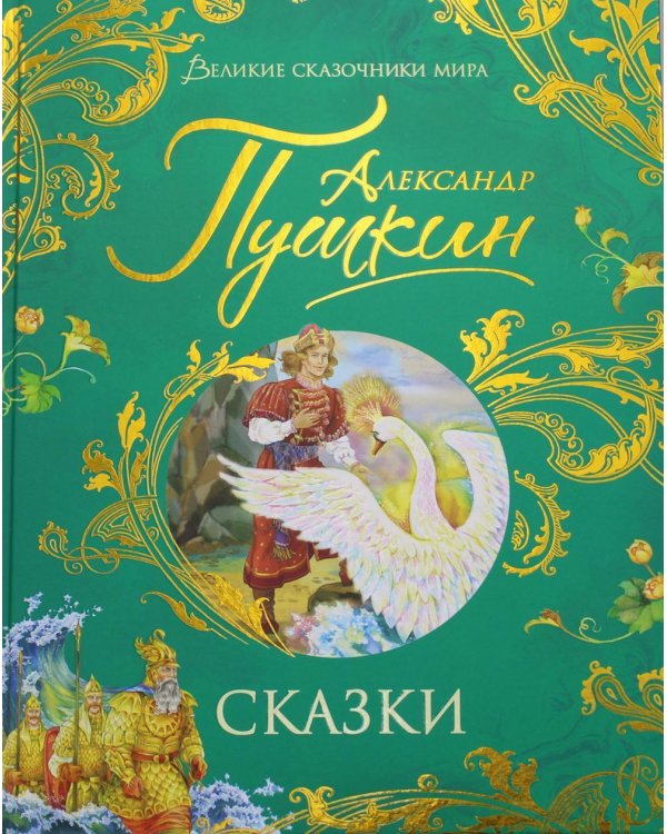 Сказки