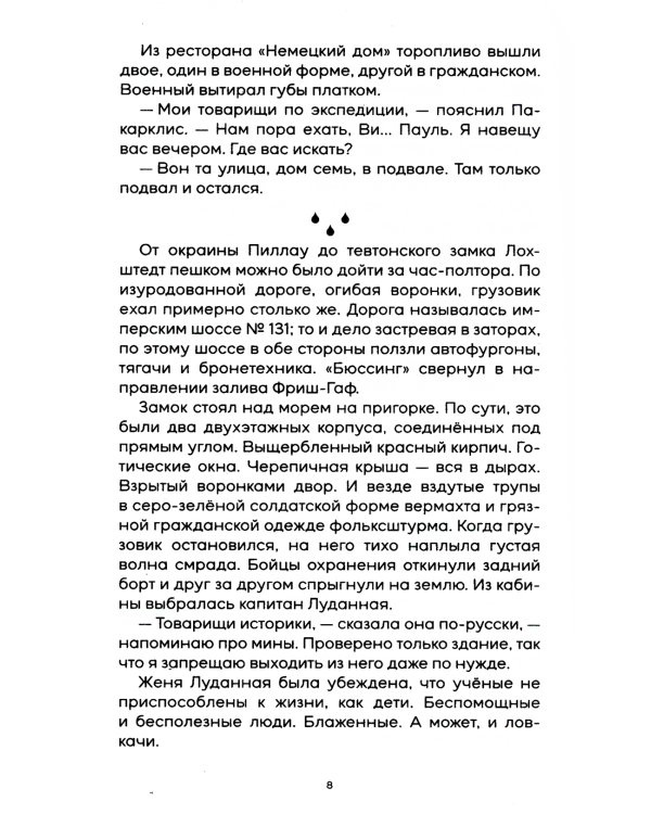 Тени тевтонов