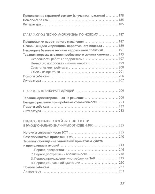Взрослые дети алкоголиков; Созависимость глазами системного терапевта (комплект из 2-х книг)