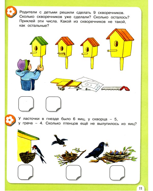 Весенняя математика для детей 5-7 лет. ФГОС ДО