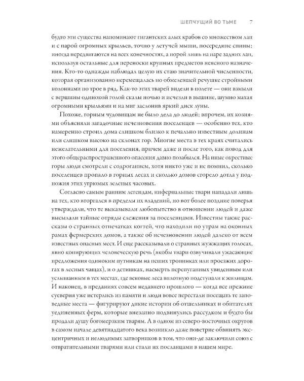 Шепчущий во тьме