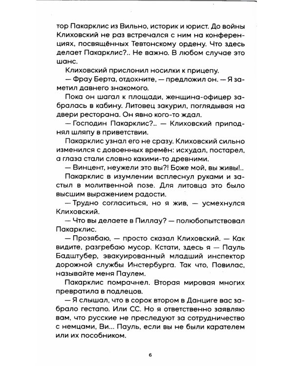 Тени тевтонов