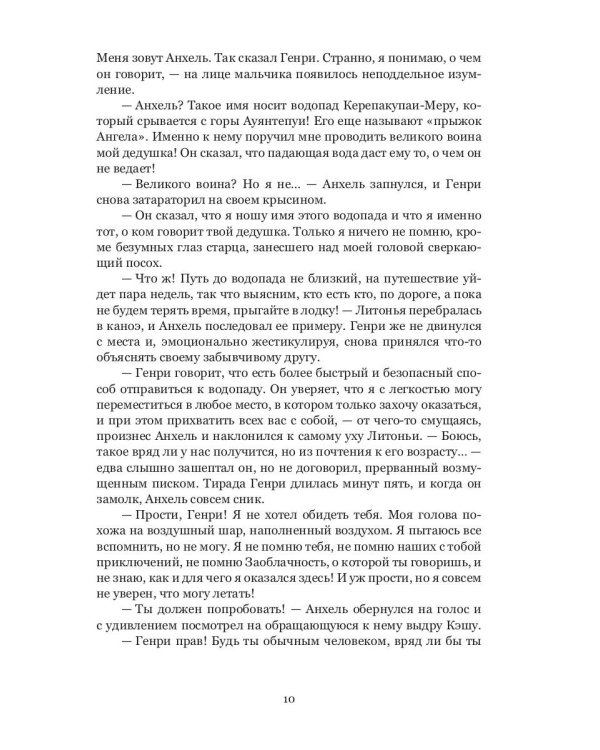 Заоблачность. Легенда о долине Вельдогенериуса