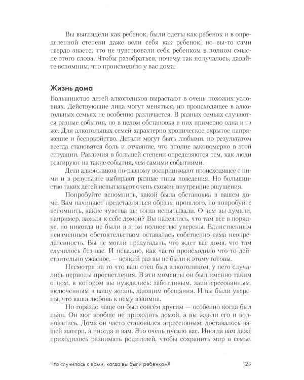 Взрослые дети алкоголиков; Созависимость глазами системного терапевта (комплект из 2-х книг)