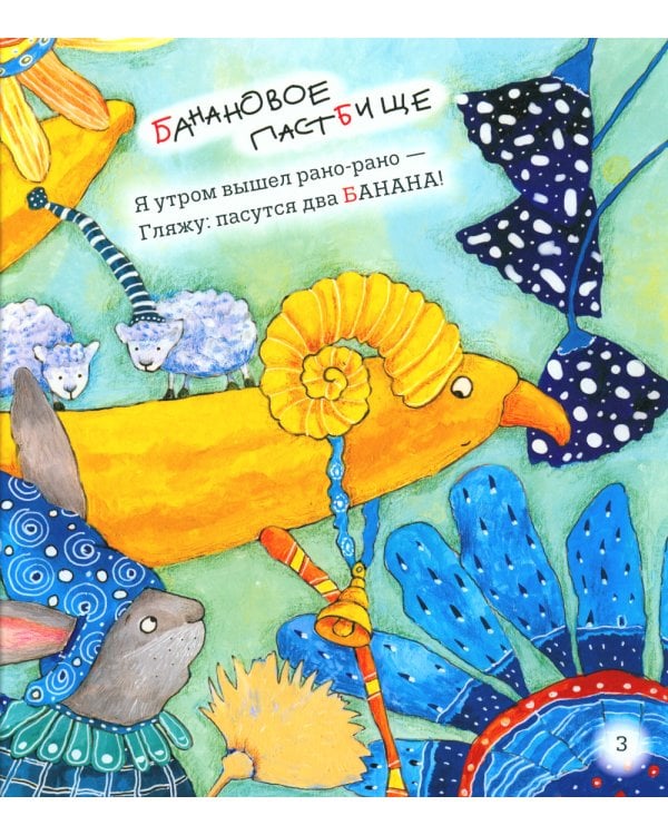 Азбука с превращениями: стихотворения