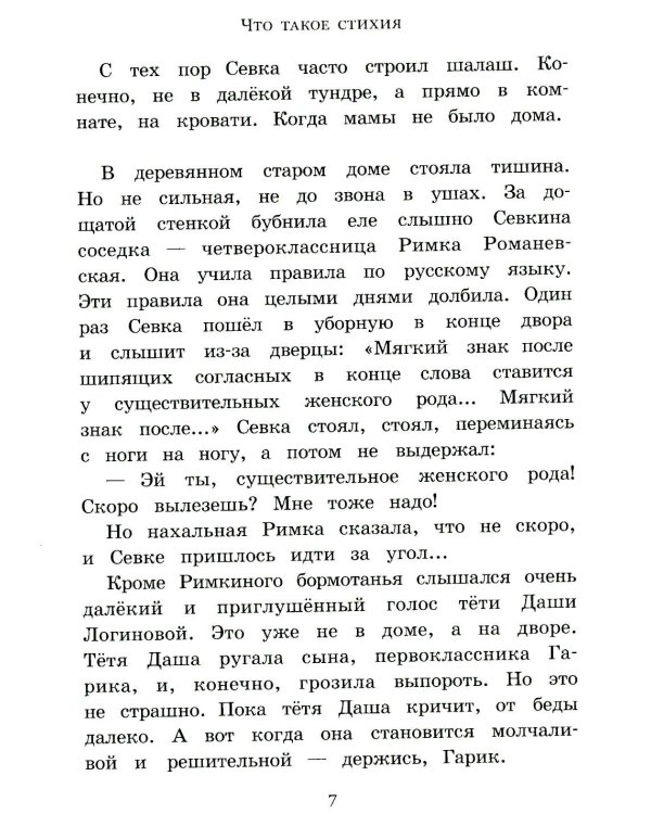 Сказки Севки Глущенко: повесть