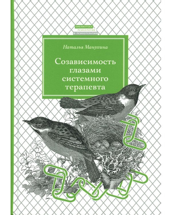 Взрослые дети алкоголиков; Созависимость глазами системного терапевта (комплект из 2-х книг)