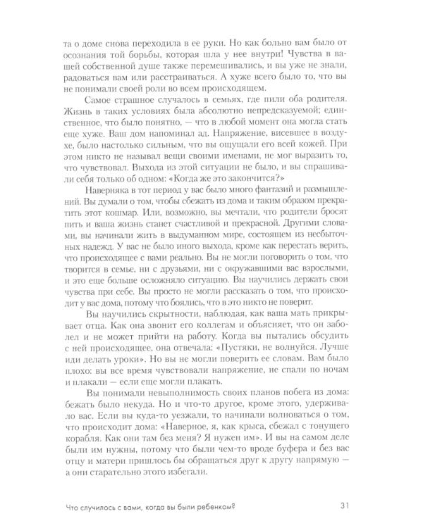 Взрослые дети алкоголиков; Созависимость глазами системного терапевта (комплект из 2-х книг)