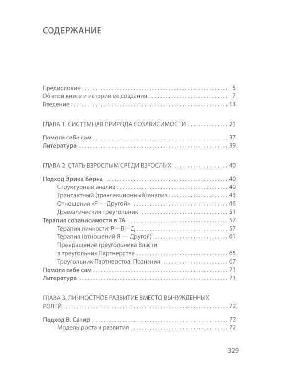 Взрослые дети алкоголиков; Созависимость глазами системного терапевта (комплект из 2-х книг)