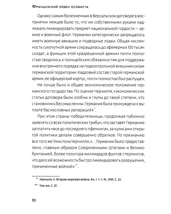 Французский орден особиста. Легенда отечественной контрразведки