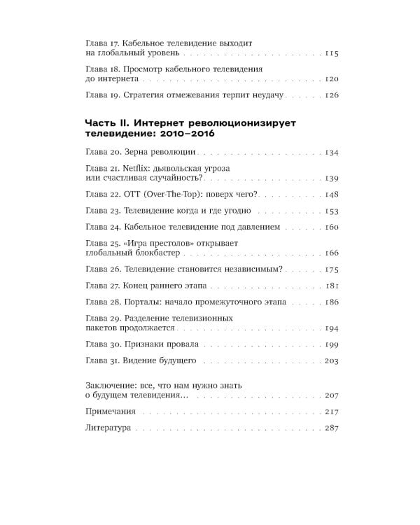 Мы срываем трансляцию: как телевизор накрылся кабелем, а медиа - интернетом