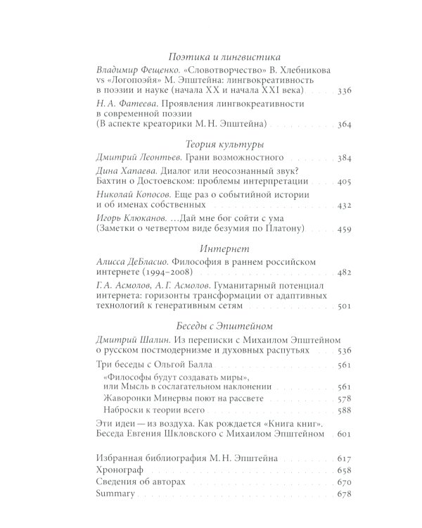 Homo Scriptor. Сборник статей и материалов в честь 70-летия М. Эпштейна