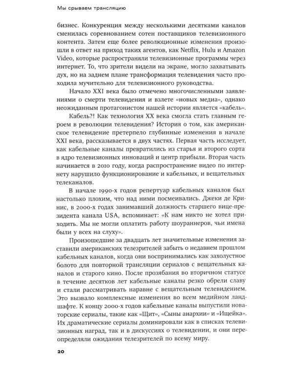 Мы срываем трансляцию: как телевизор накрылся кабелем, а медиа - интернетом