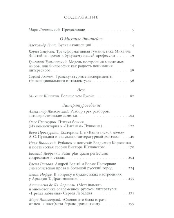 Homo Scriptor. Сборник статей и материалов в честь 70-летия М. Эпштейна