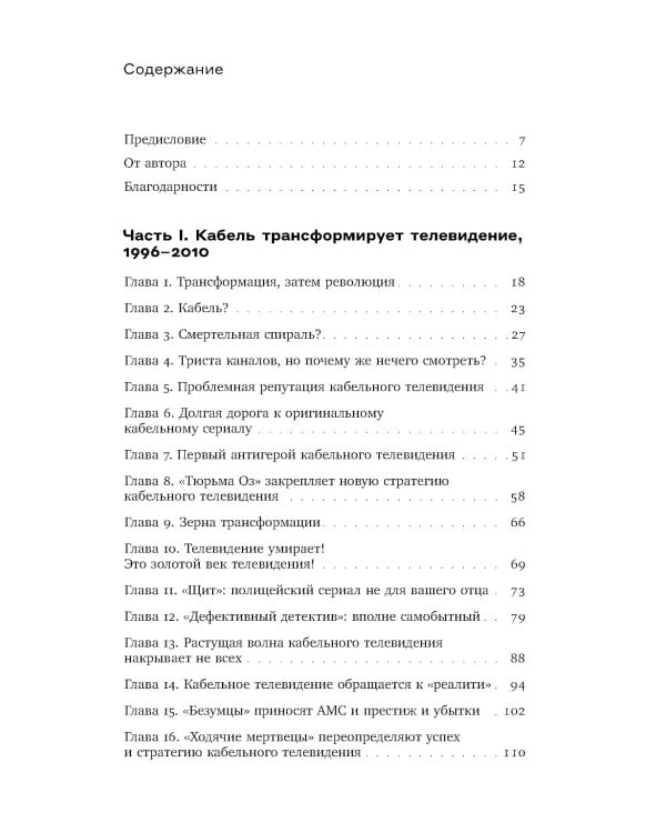 Мы срываем трансляцию: как телевизор накрылся кабелем, а медиа - интернетом