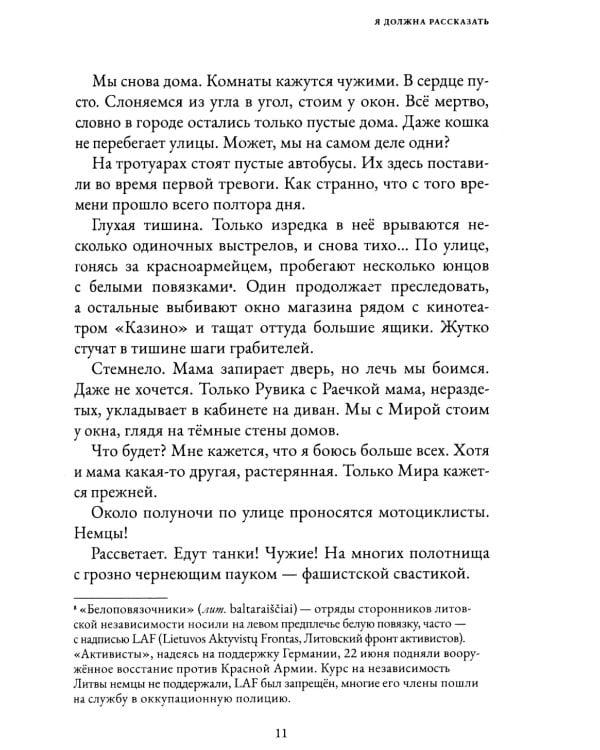 Я должна рассказать