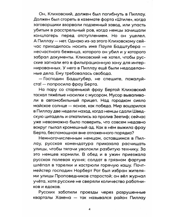 Тени тевтонов