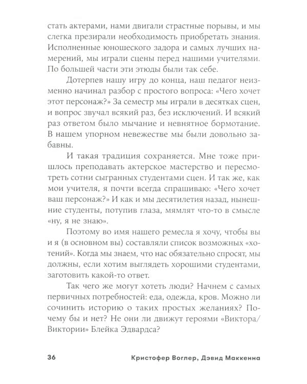 Memo: Секреты создания структуры и персонажей в сценарии (обл.)