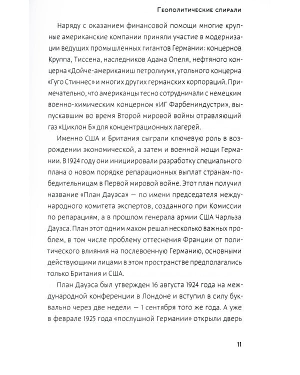 Французский орден особиста. Легенда отечественной контрразведки