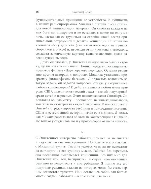 Homo Scriptor. Сборник статей и материалов в честь 70-летия М. Эпштейна