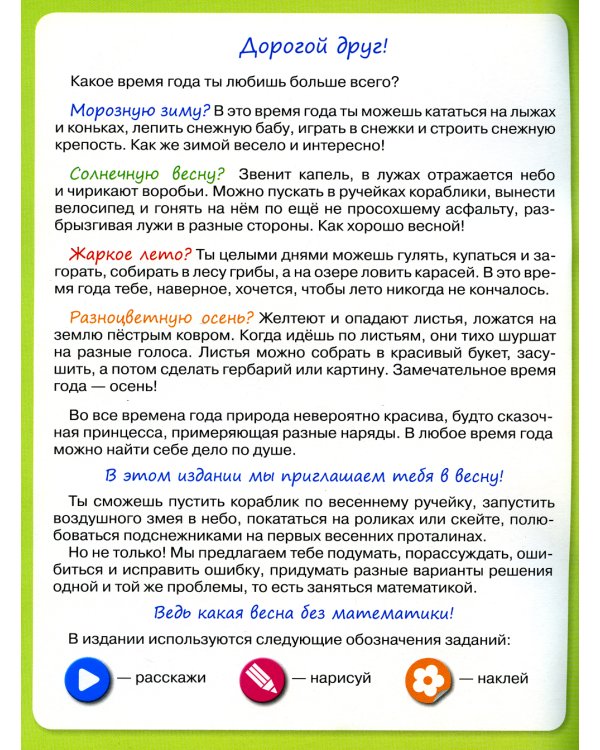 Весенняя математика для детей 5-7 лет. ФГОС ДО