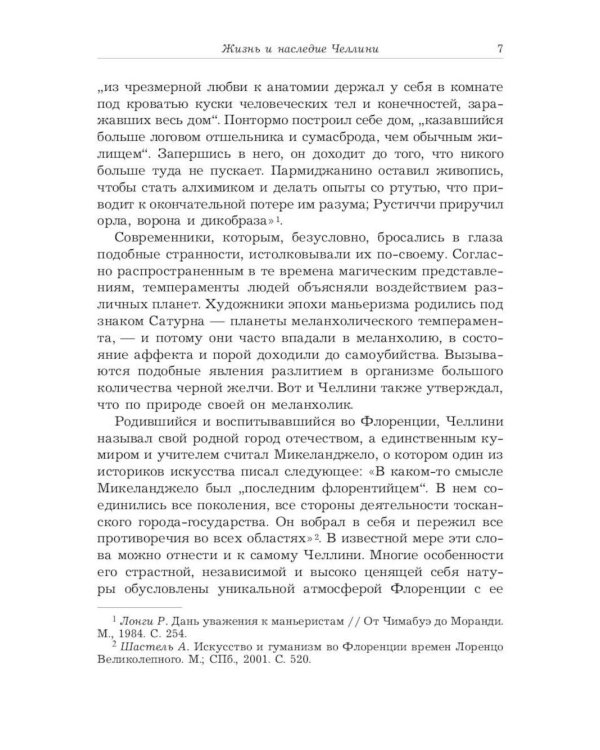 Старые мастера. Сборник (комплект из 2-х книг)