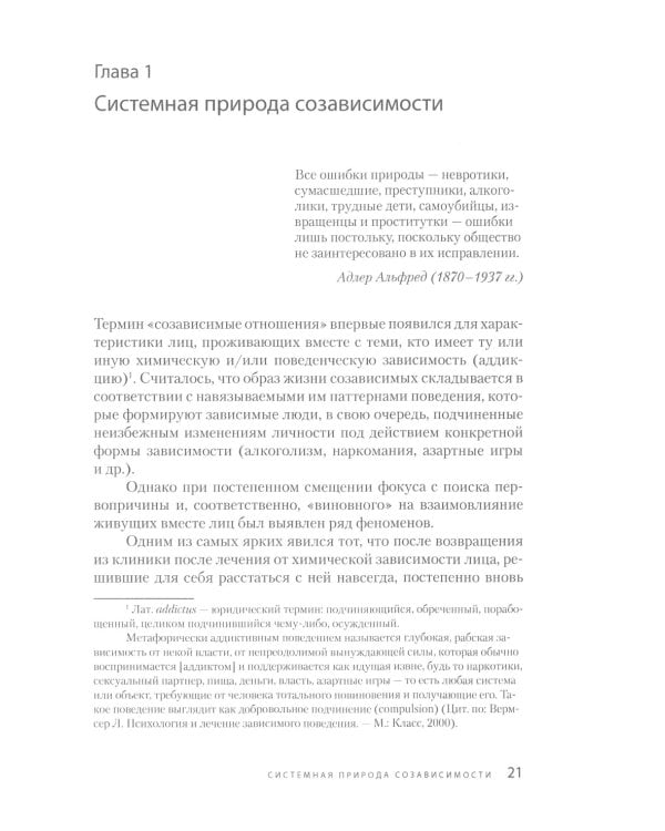 Взрослые дети алкоголиков; Созависимость глазами системного терапевта (комплект из 2-х книг)