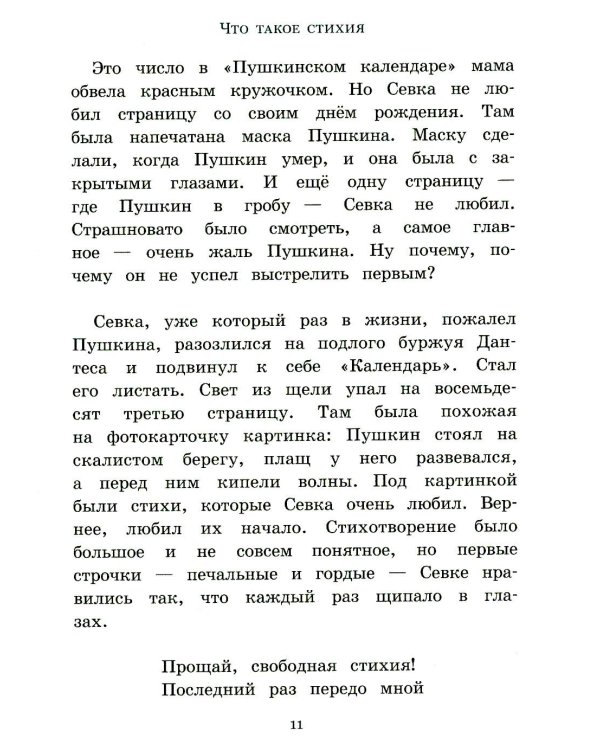 Сказки Севки Глущенко: повесть